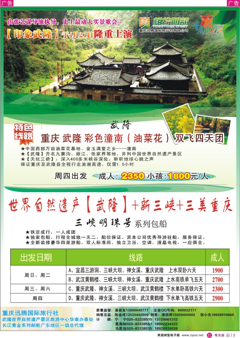 r彩19  相约西部