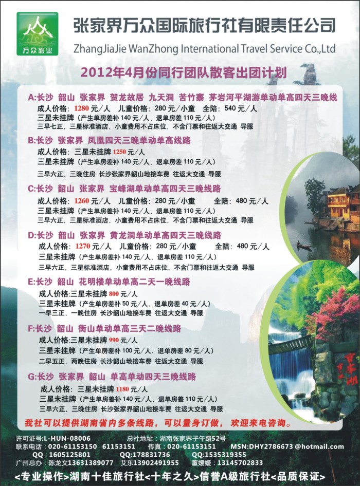 红版左拉页 张家界万众国旅