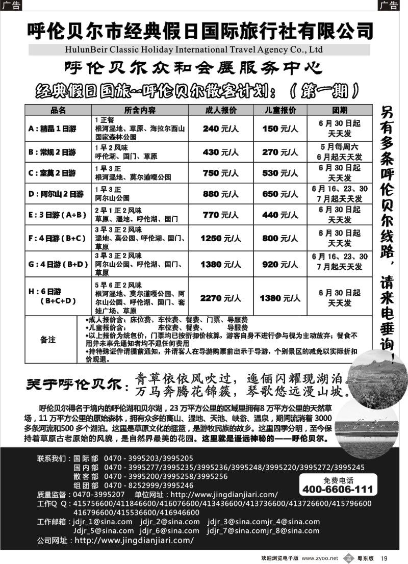 b019  呼伦贝尔市经典假日国际旅行社