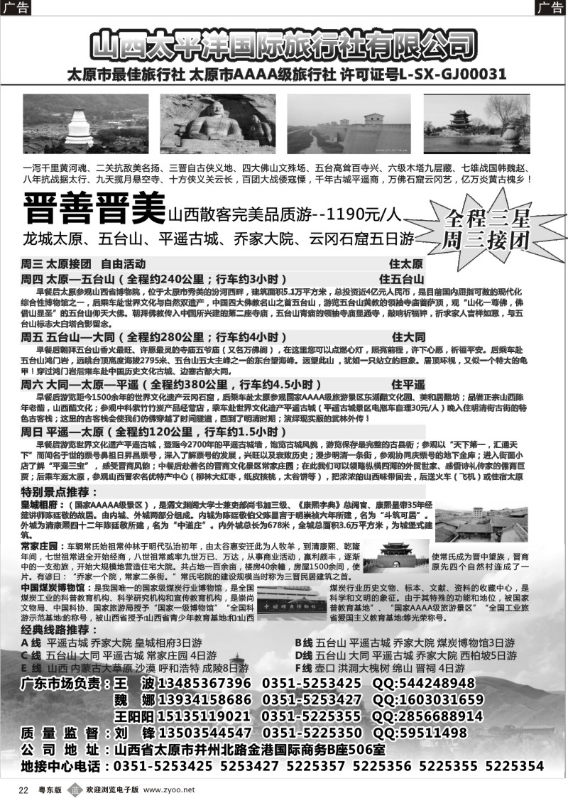 b022  山西太平洋国际旅行社