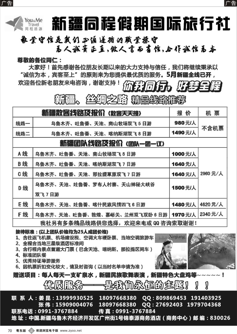 b070  新疆同程假期国旅（新疆、丝绸之路）