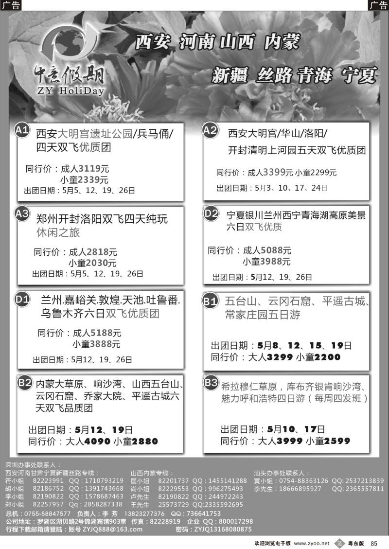b085  中意假期 山西内蒙西安河南专线