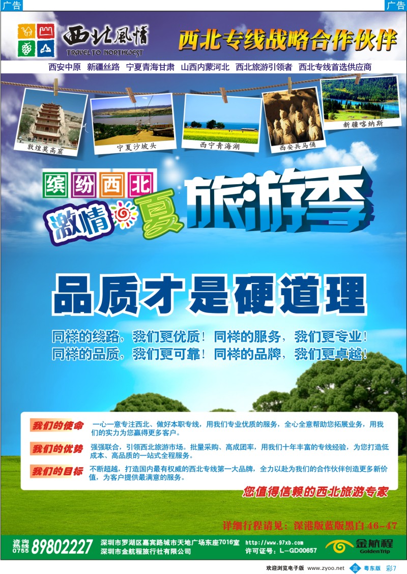 b彩07  西北风情--西北专线首选供应商(陈涛)