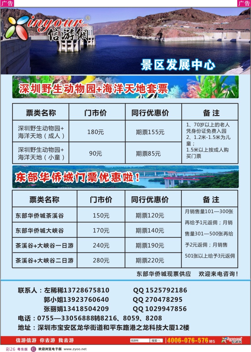 r彩26  深圳信游景区发展中心
