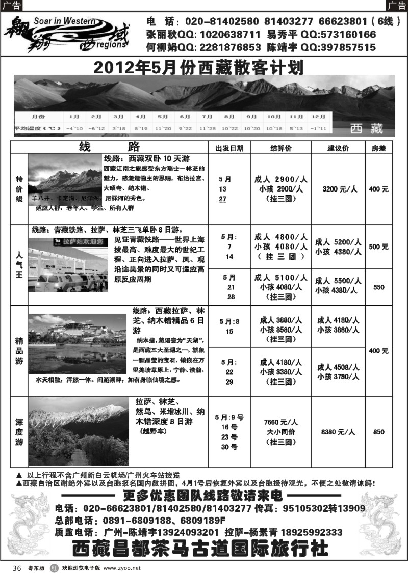 r036  翱翔西域-青海，西藏品质地接