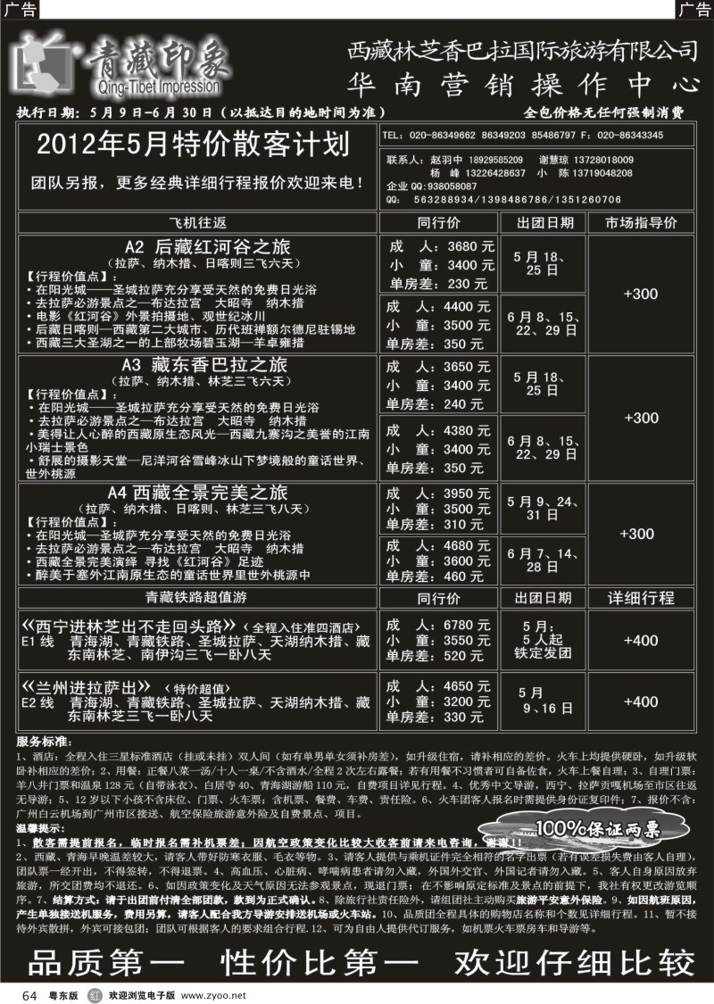 r064  青藏印象-西藏专线