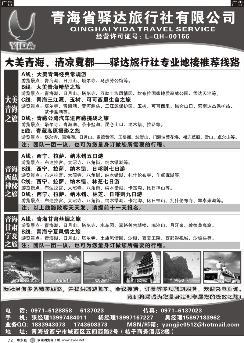 r072  青海省驿达旅行社有限公司