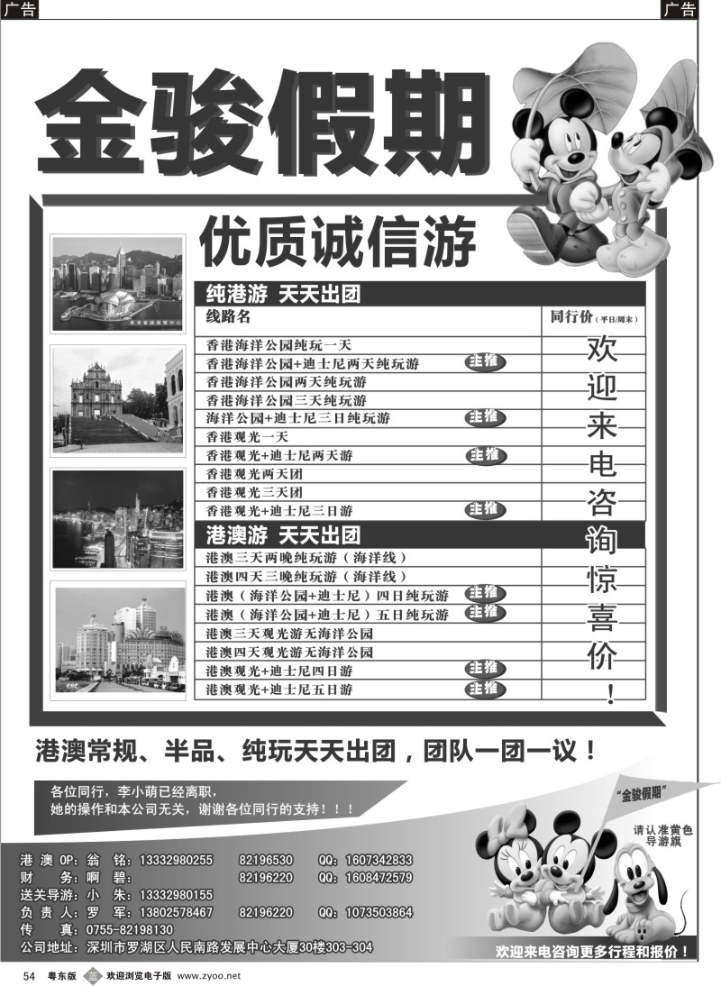 b054  金骏假期—港澳专线