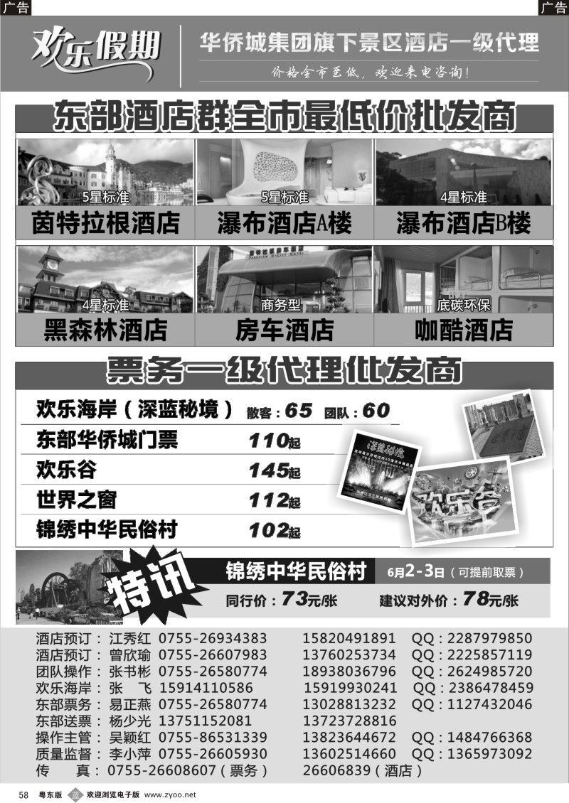 b058  欢乐假期—东部华侨城专线（李小萍）