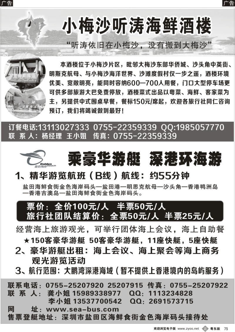 b075  小梅沙听涛海鲜酒楼／金色海岸游艇观光