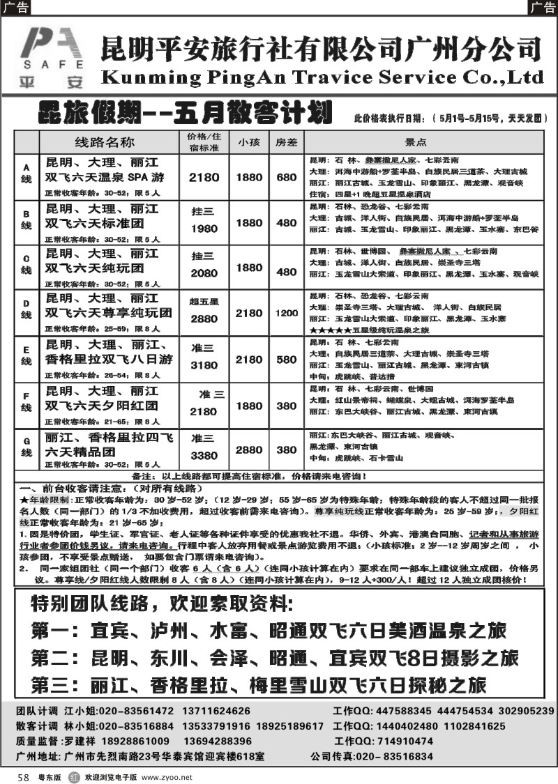 r058  昆旅假期-云南专线