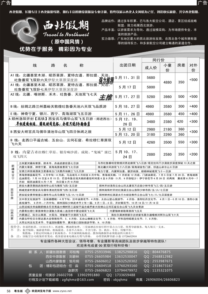 b056  西北假期（中国风情）—山西内蒙西安新疆丝路专线