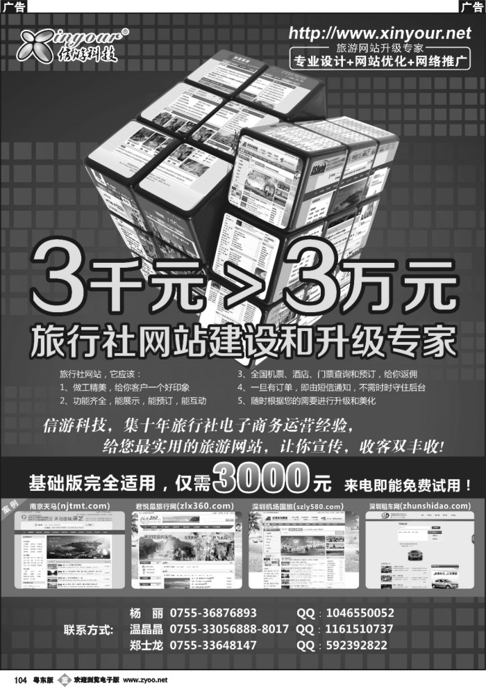 b104  信游科技，旅行社网站建设和升级专家