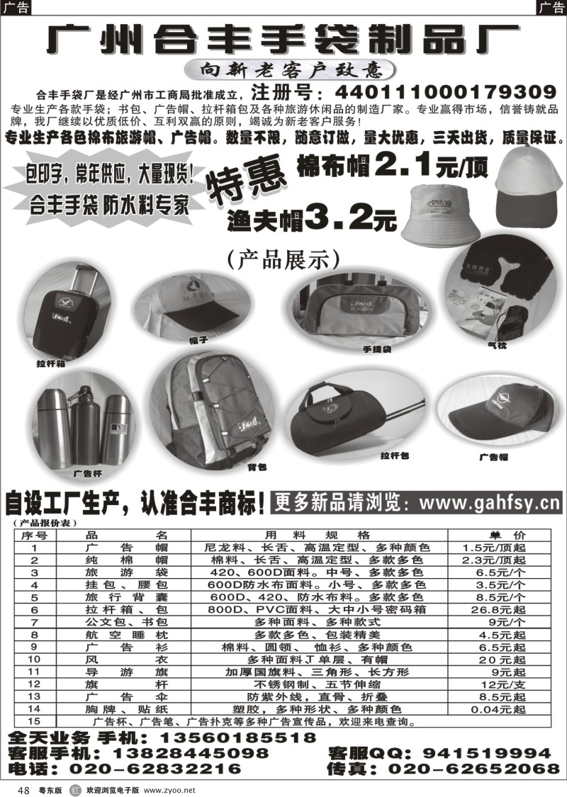 r048  广州合丰手袋厂