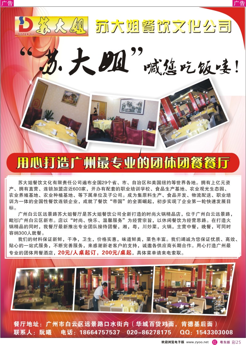 r彩25  苏大姐餐饮文化公司（特推团餐）