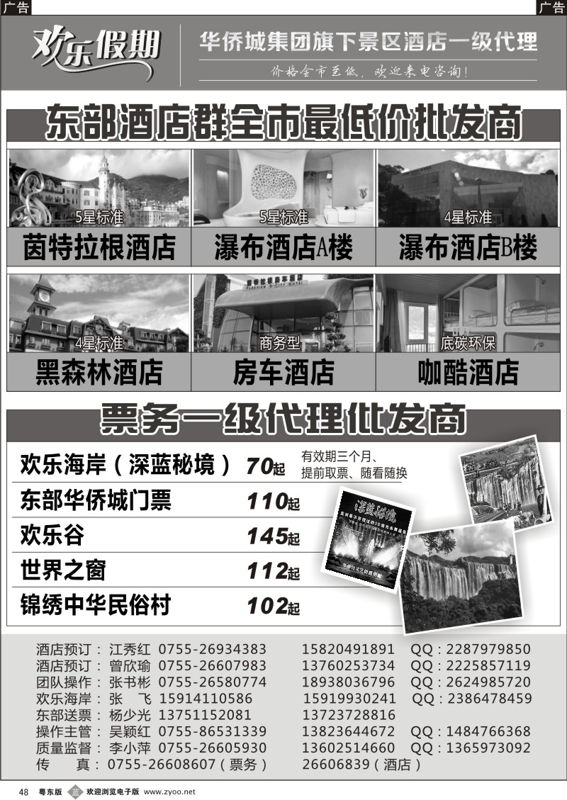 b048  欢乐假期—东部华侨城专线（李小萍）