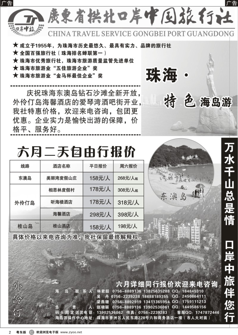 r002  珠海海岛游-拱北口岸中旅