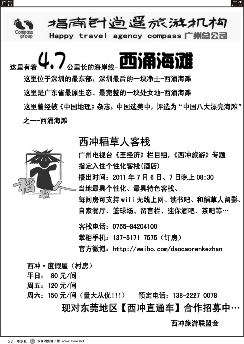r058  深圳西冲订房中心（西冲地区控房量最大）