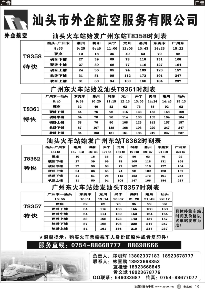 r019  汕头外企航空