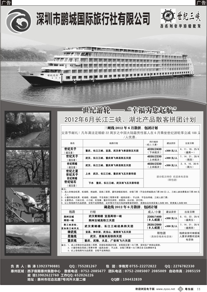 b011  世纪游轮-世纪三峡（韩涛）
