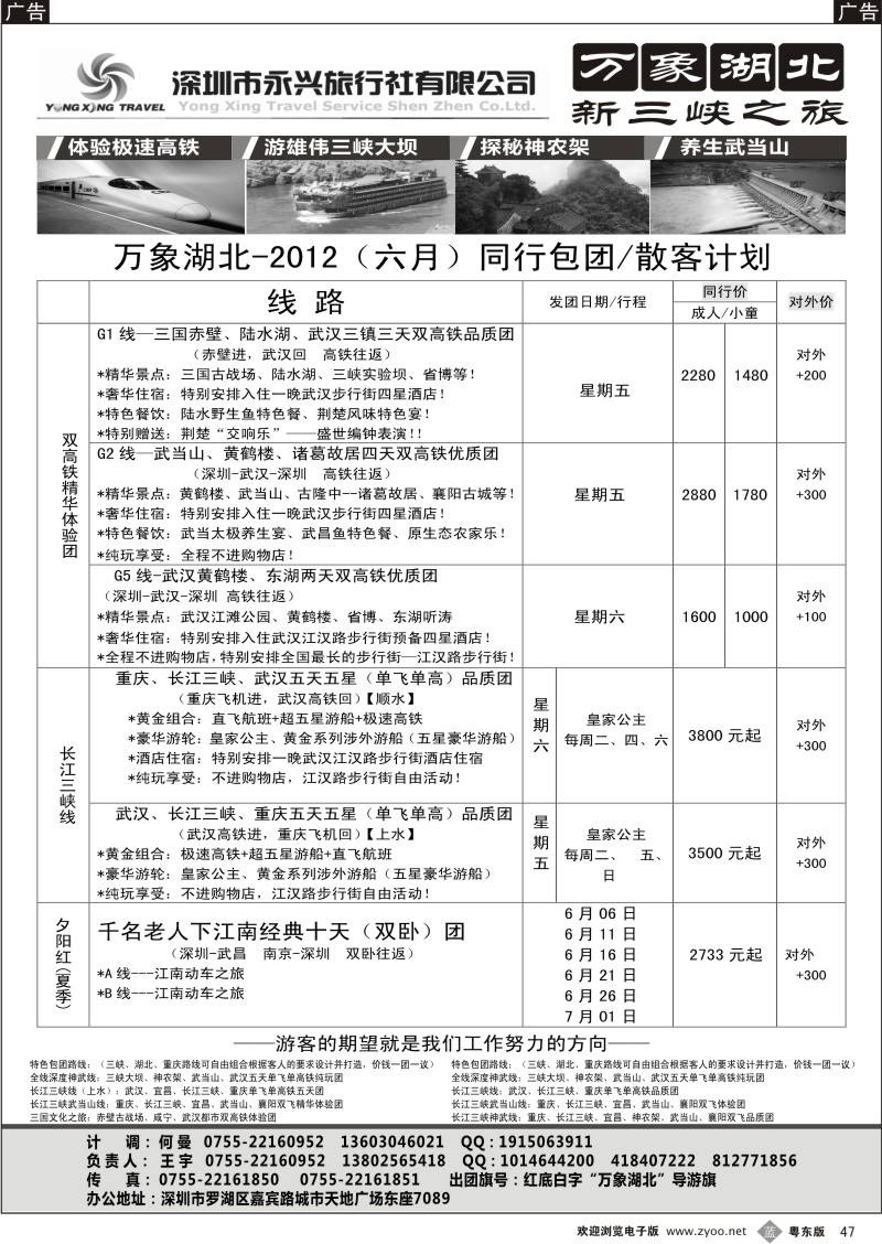 b047  万象湖北—新三峡之旅（王宇）