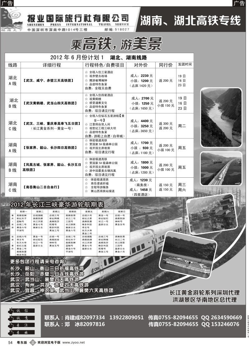 b054  湖南湖北高铁专线-肖建成