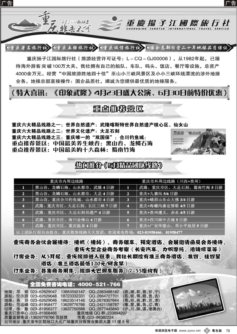 b079  重庆扬子江--重庆地接