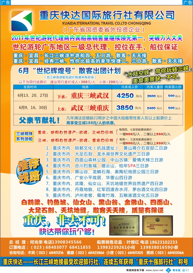 b彩17  重庆长江三峡-顶级皇牌地接