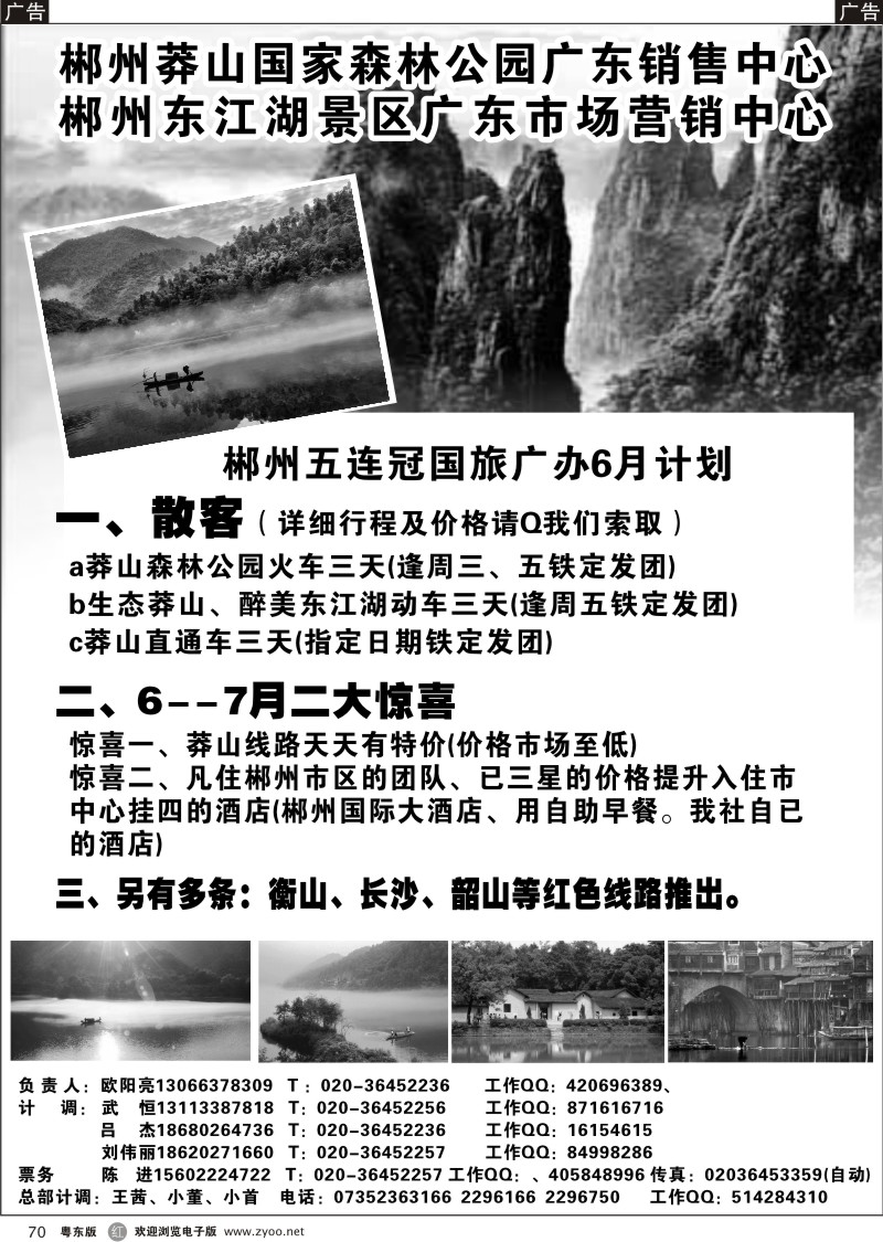 r070  郴州五连冠国际旅行社
