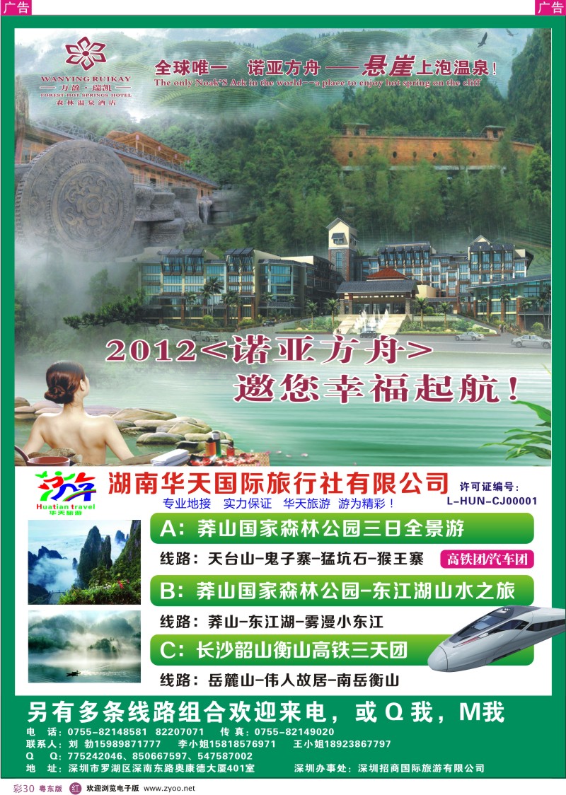 r彩30  湖南华天国旅--郴州莽山、长韶衡、张凤线（刘勃）