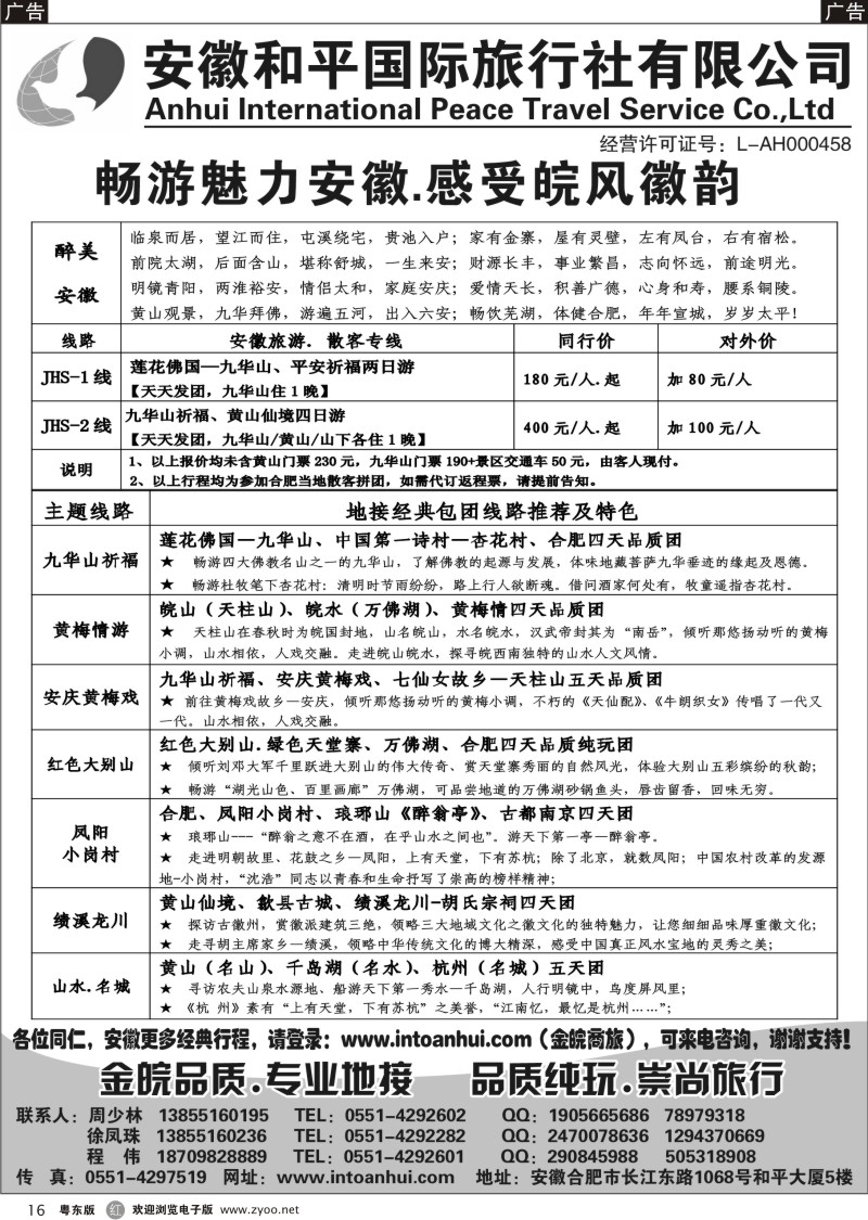 r016  安徽和平国旅—金皖品质.专业地接