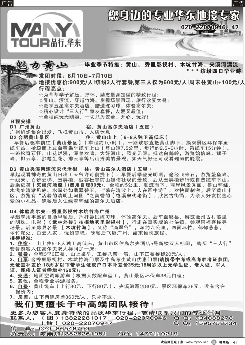 r041  品行华东（陈燕加）