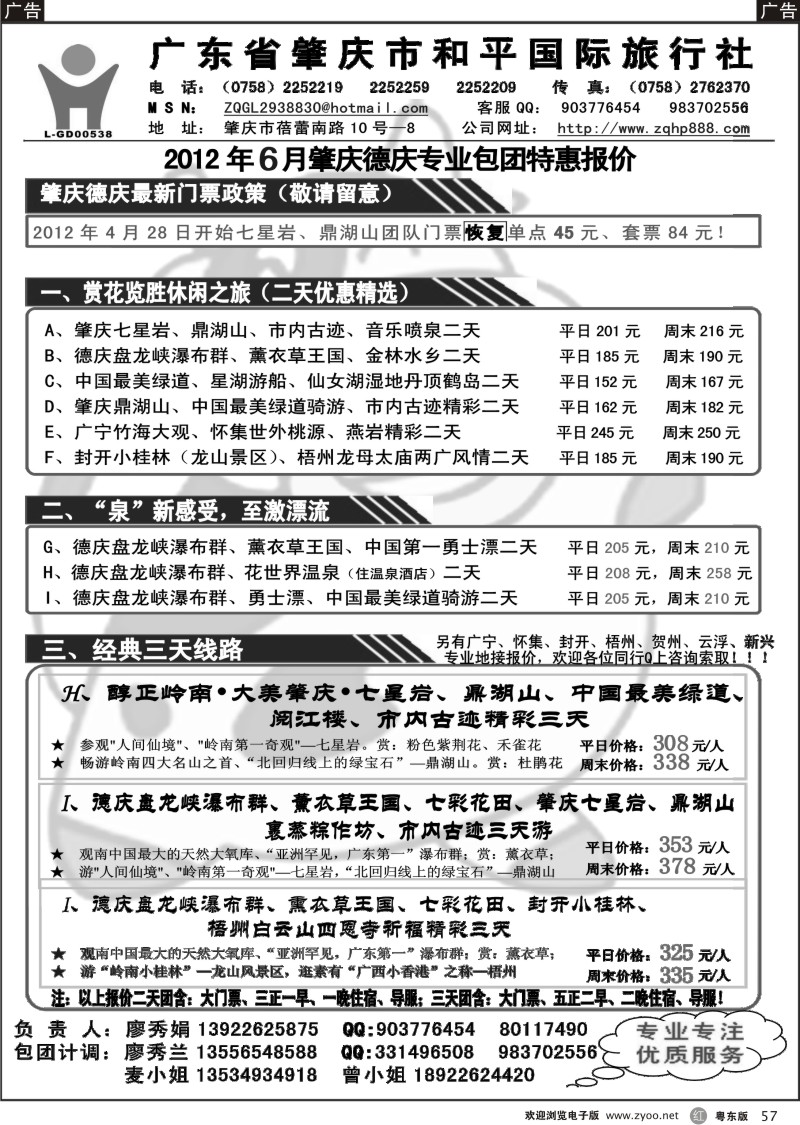 r057  肇庆德庆专业地接-肇庆市和平国旅