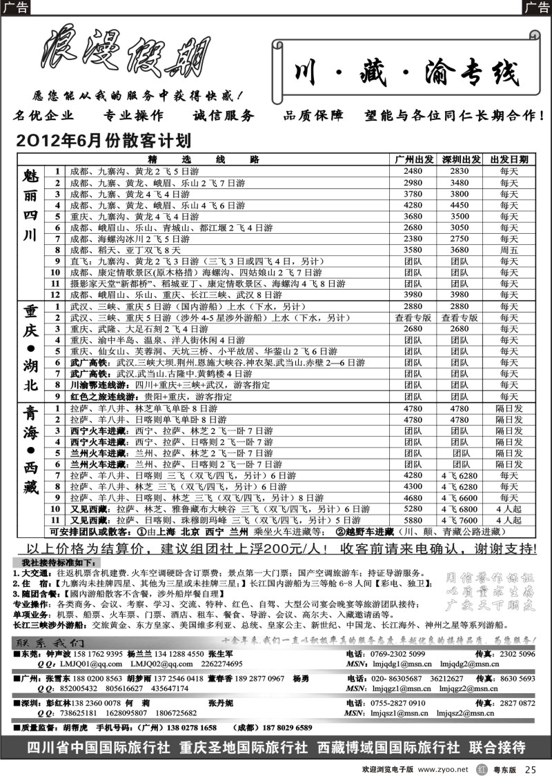 r025  浪漫假期--川、藏、渝专线