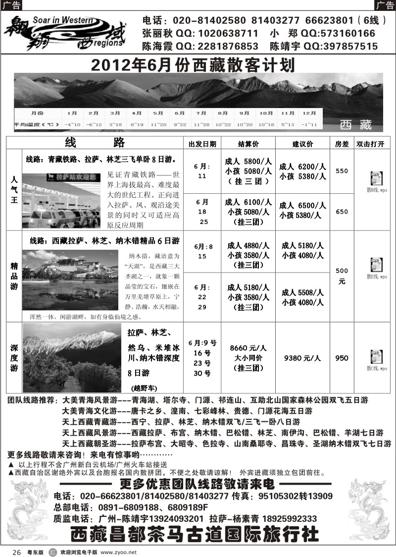 r026  翱翔西域-青海，西藏品质地接