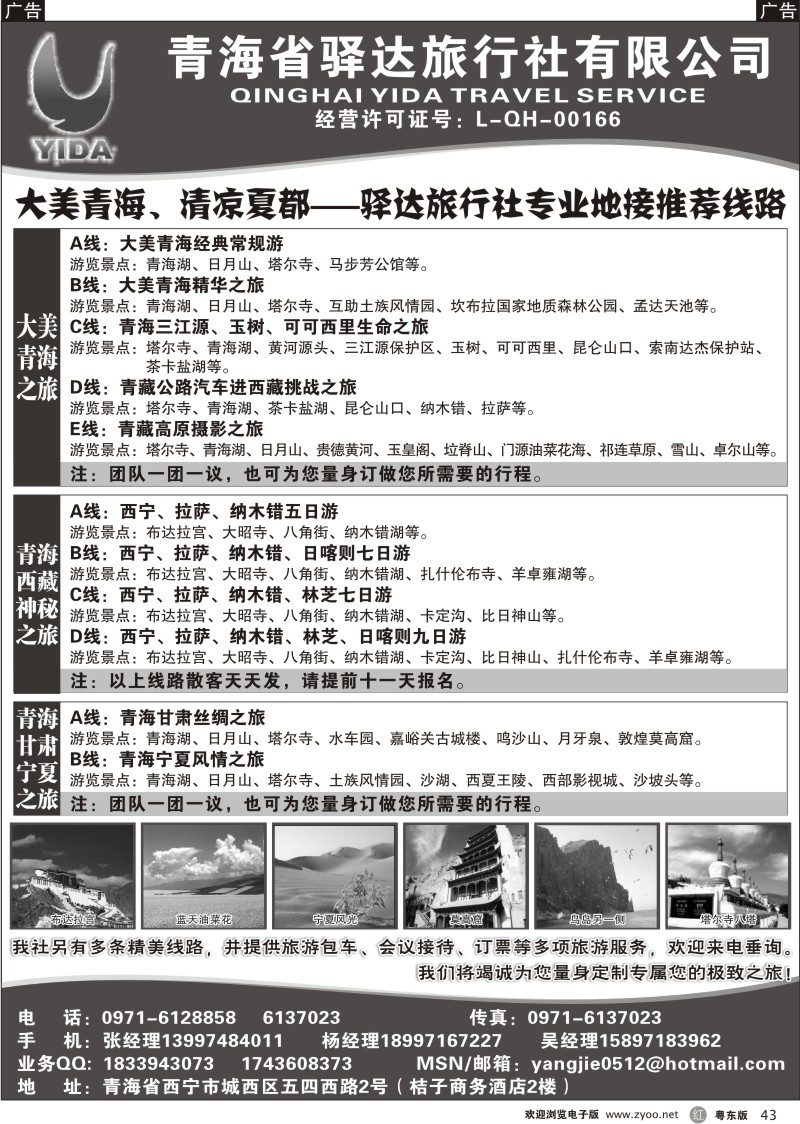 r043  青海省驿达旅行社有限公司