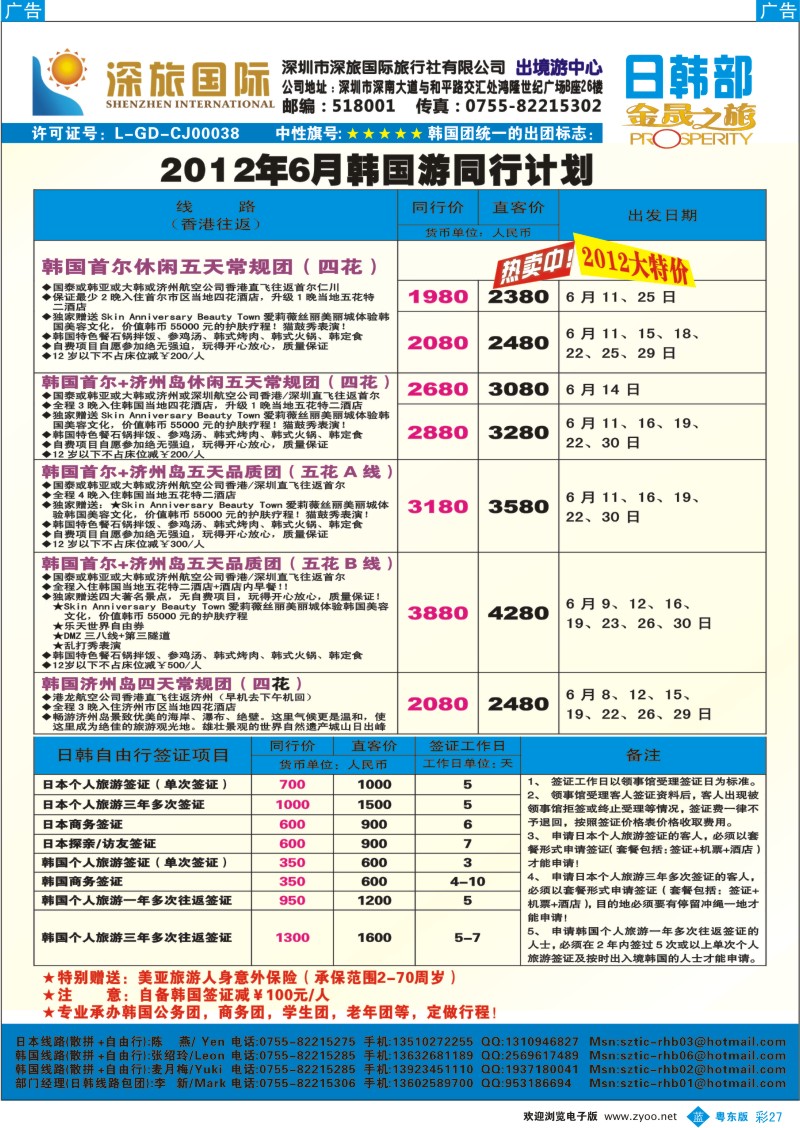 b彩27  深旅国际-韩国6月同行计划