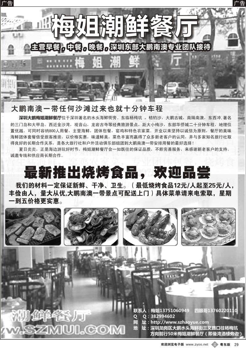b029  深圳西冲、杨梅坑旅游用餐好选择--南澳海鲜街梅姐餐厅