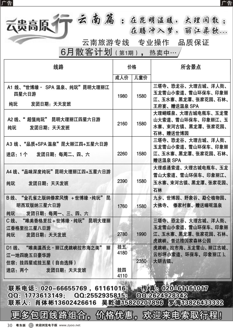 r030  云贵高原行--云南旅游专线