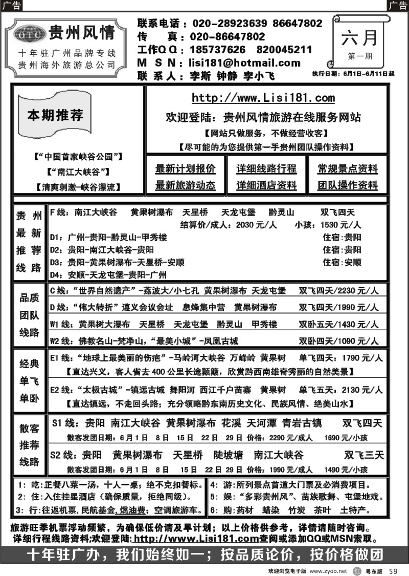 r059  贵州风情-贵州专线