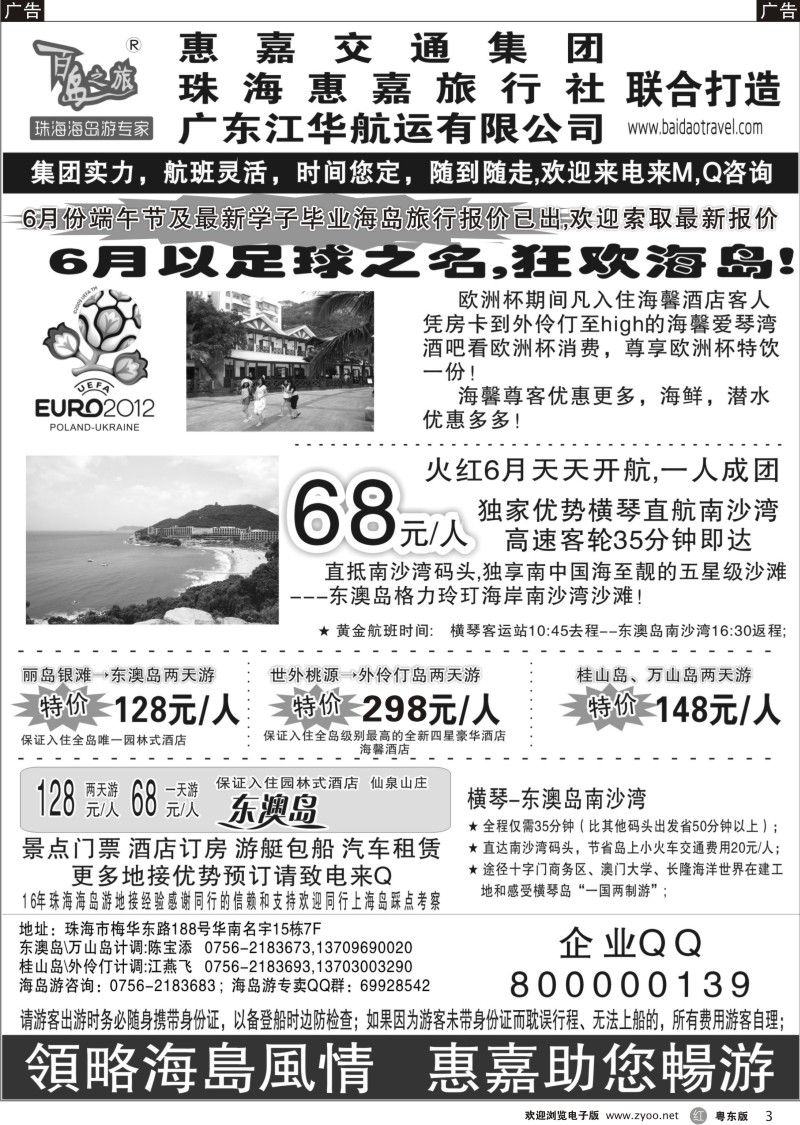 r003  珠海海岛游专卖