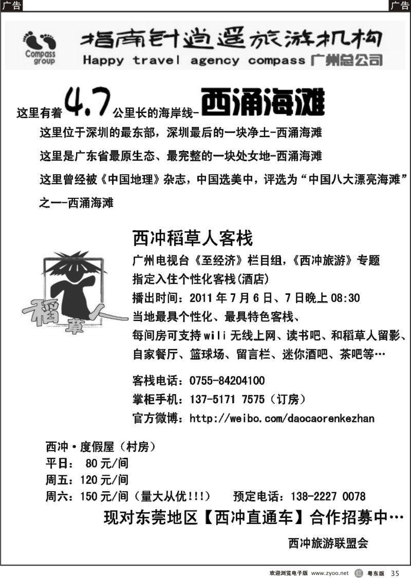 r035  深圳西冲订房中心（西冲地区控房量最大）