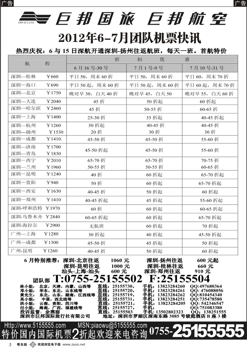 b002  巨邦国旅票务—团队计划