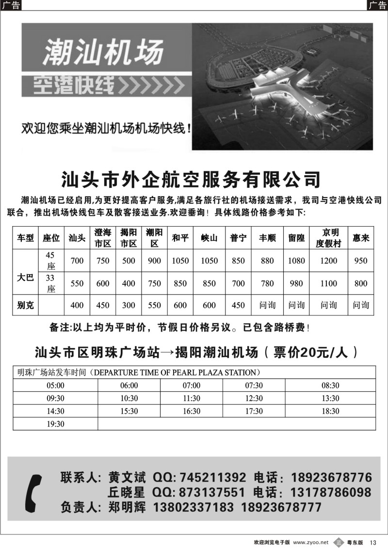 b013  汕头外企航空