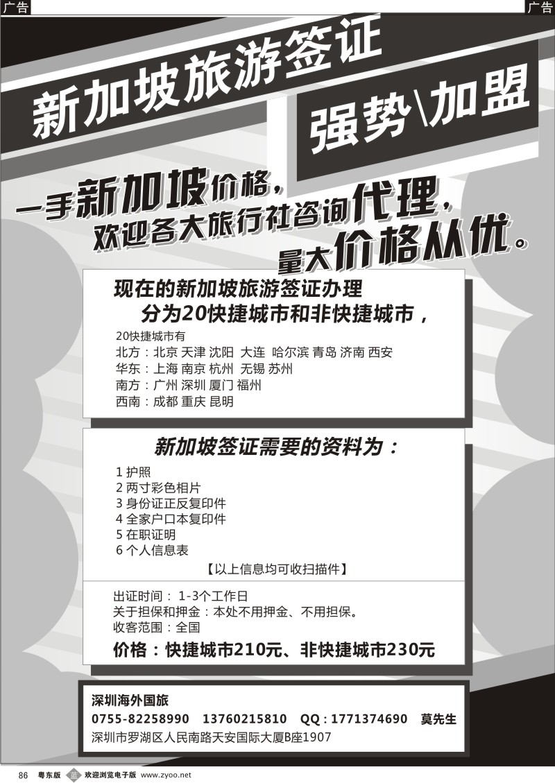 b086  强势新加坡旅游签证(诚邀代理)