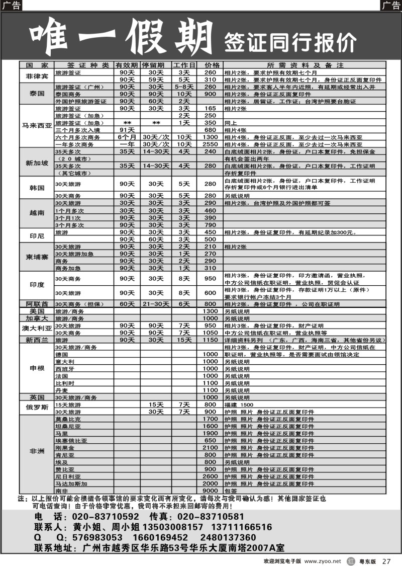 r027  唯一假期-全球签证同行报价