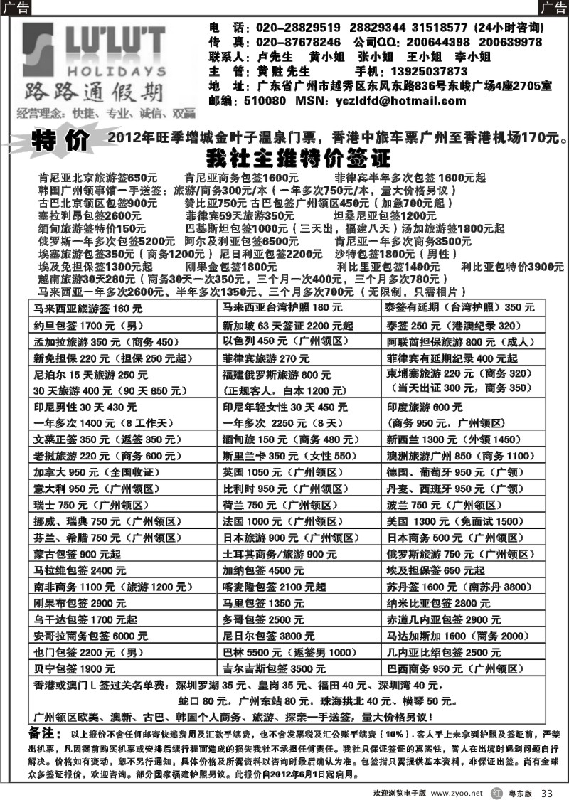 r033  路路通签证同行报价
