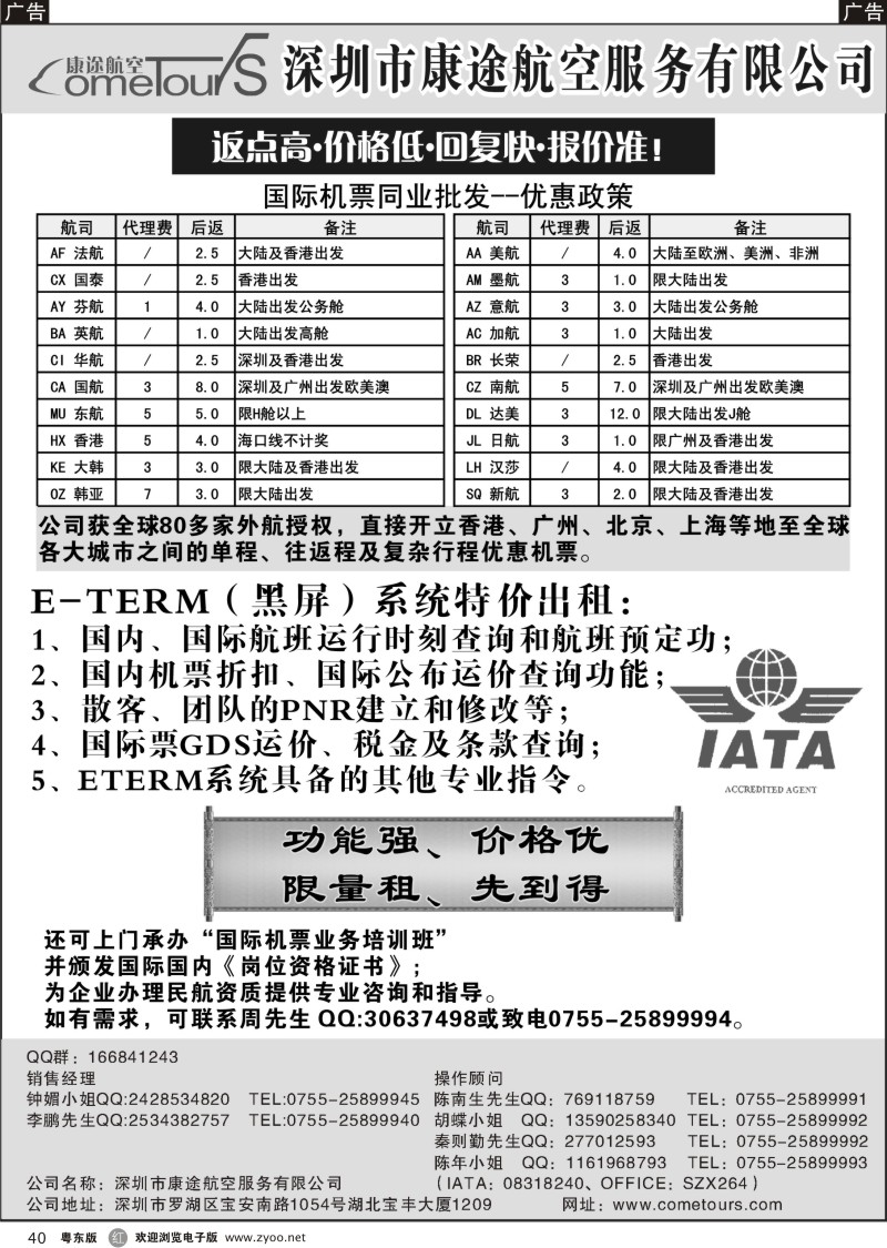 r040  康途航空国际机票-同业批发优惠政策