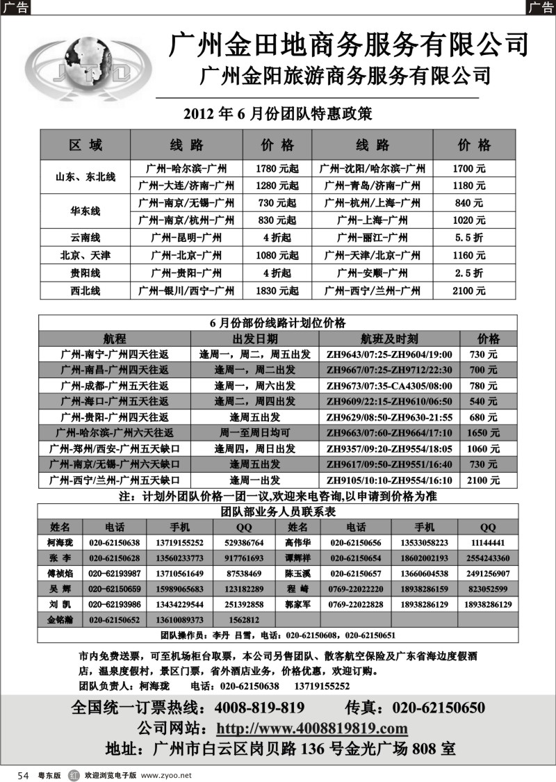 r054  广州金田地商务服务有限公司