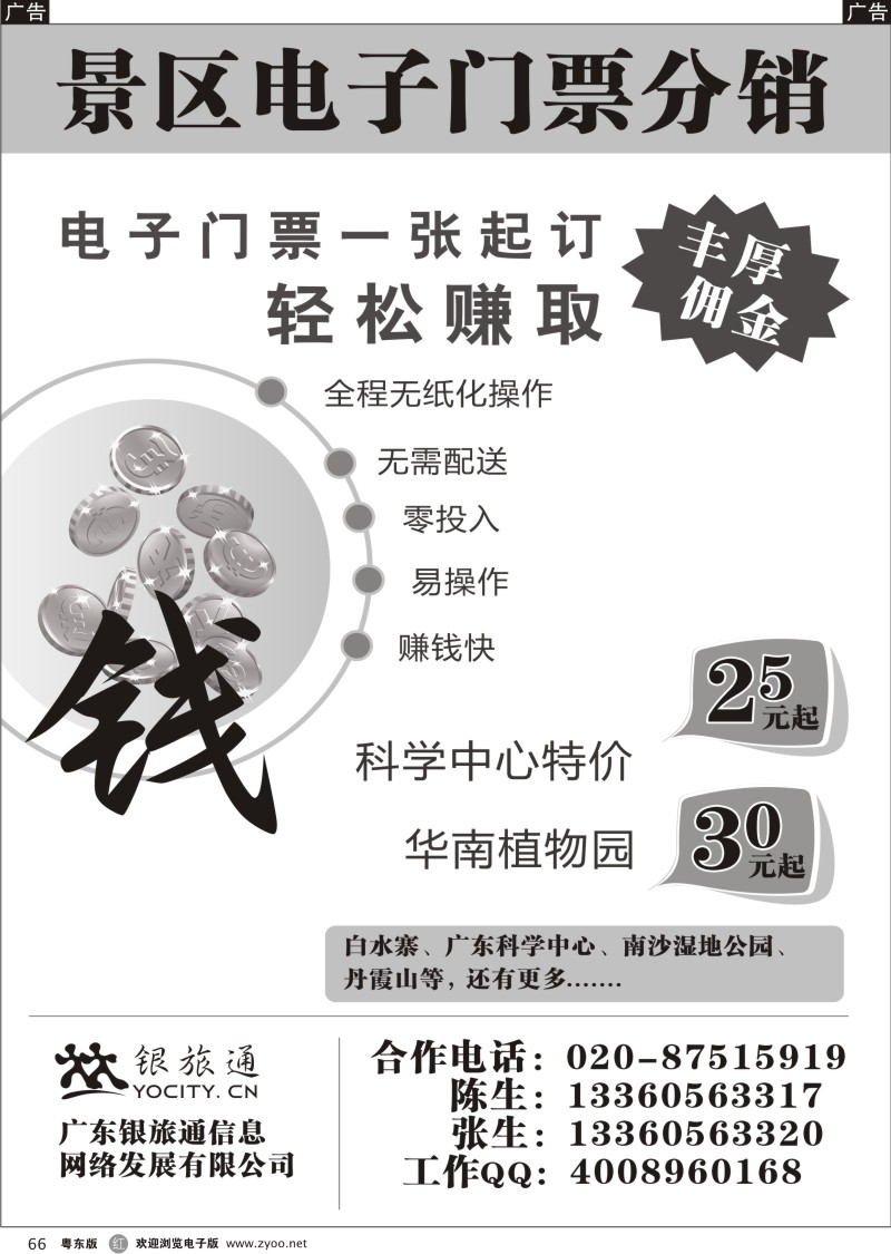 r066  景区门票